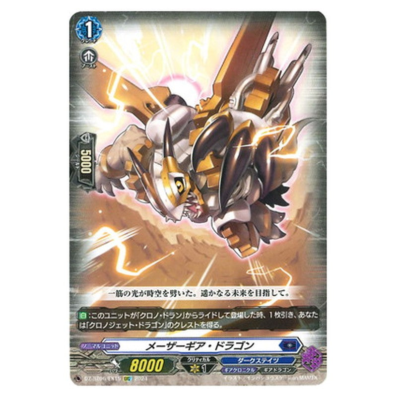 メーザーギア・ドラゴン