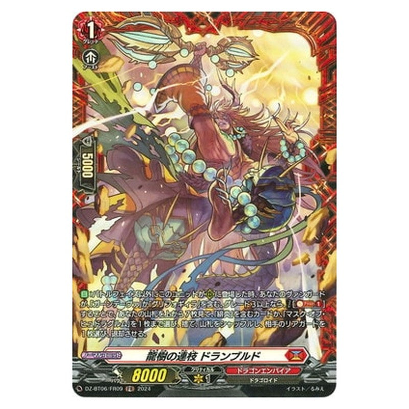 龍樹の連枝 ドランブルド
