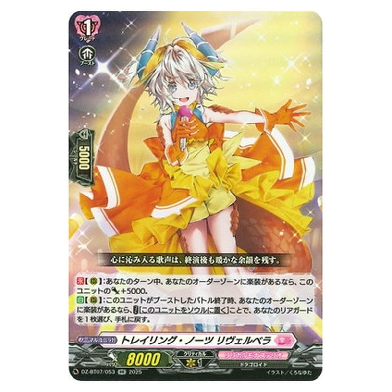 トレイリング・ノーツ リヴェルベラ