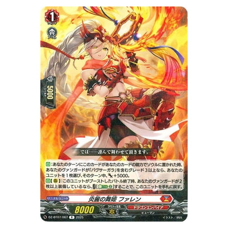 炎麗の舞姫 ファレン