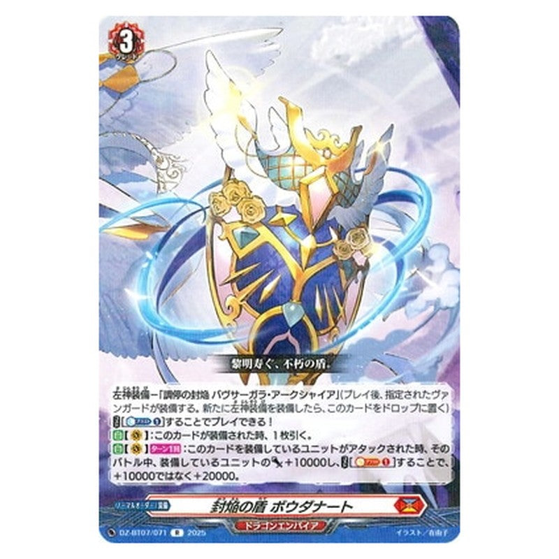 封焔の盾 ボウダナート
