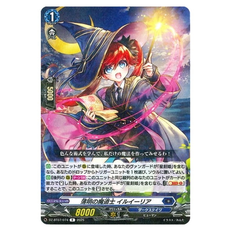 薄明の魔道士 イルイーリア