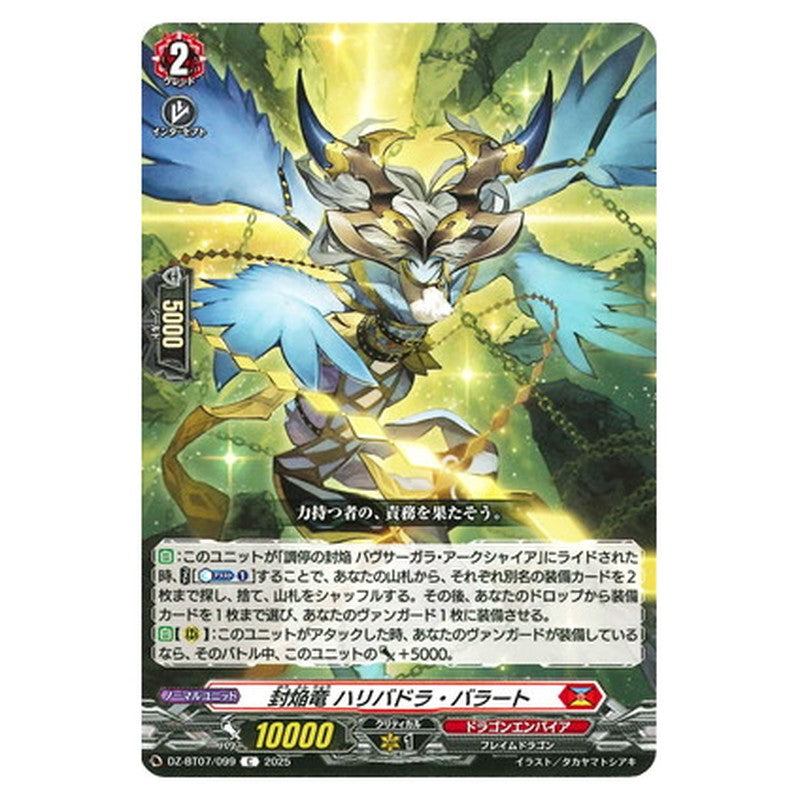 封焔竜 ハリバドラ・バラート