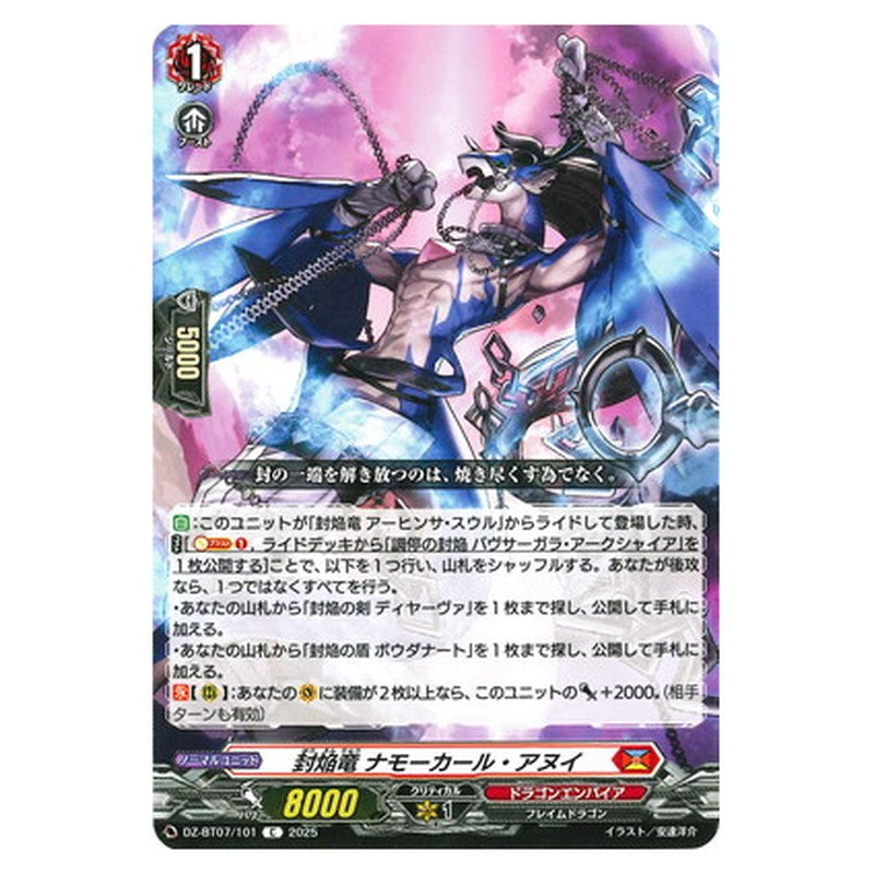 封焔竜 ナモーカール・アヌイ