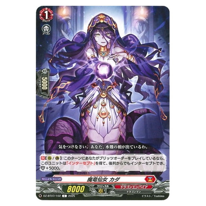 魔竜仙女 カダ