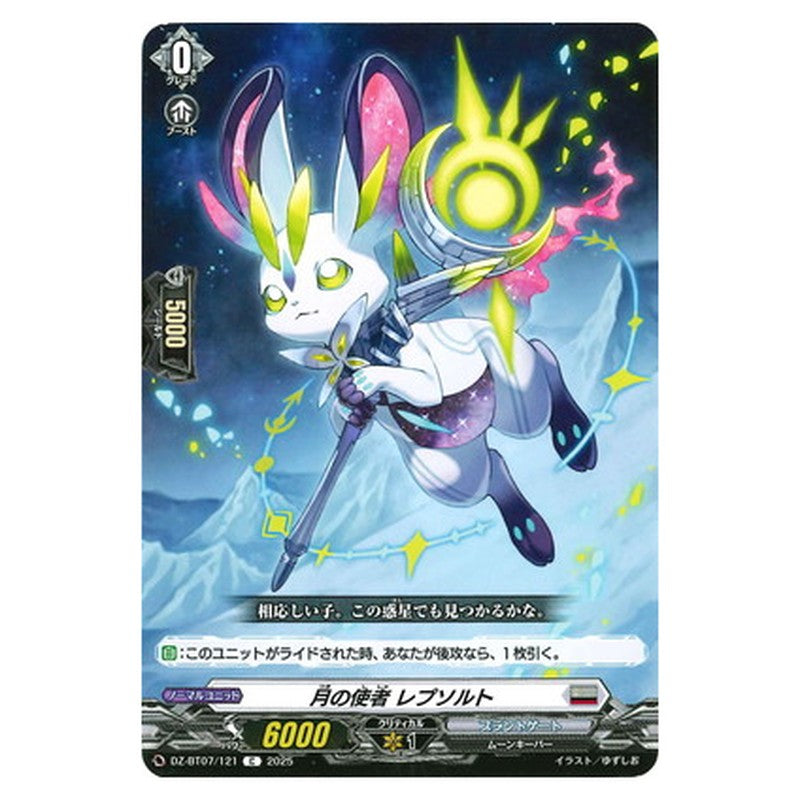 月の使者 レプソルト