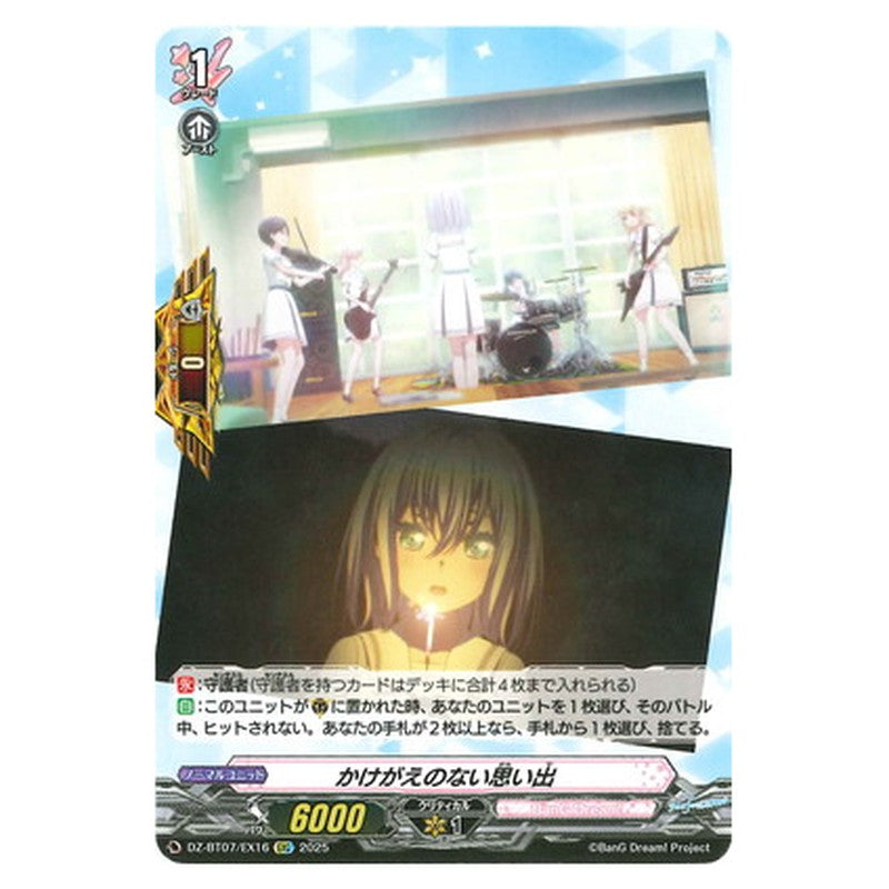 かけがえのない思い出