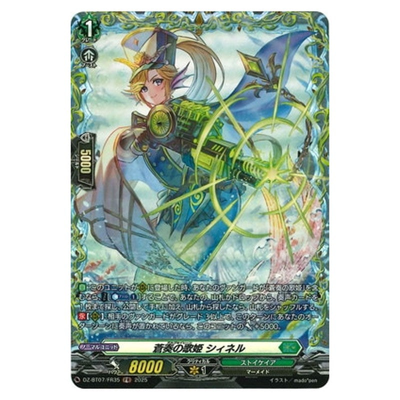 蒼奏の歌姫 シィネル
