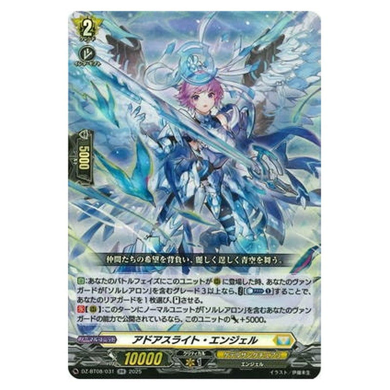 アドアスライト・エンジェル
