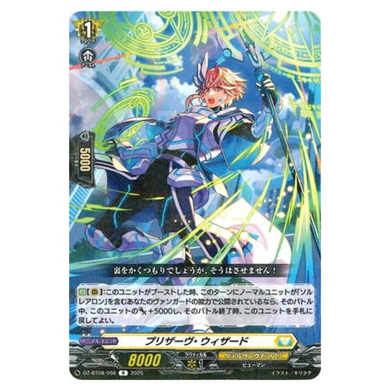 プリザーヴ・ウィザード