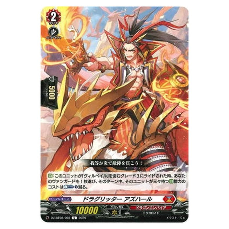 ドラグリッター アズハール