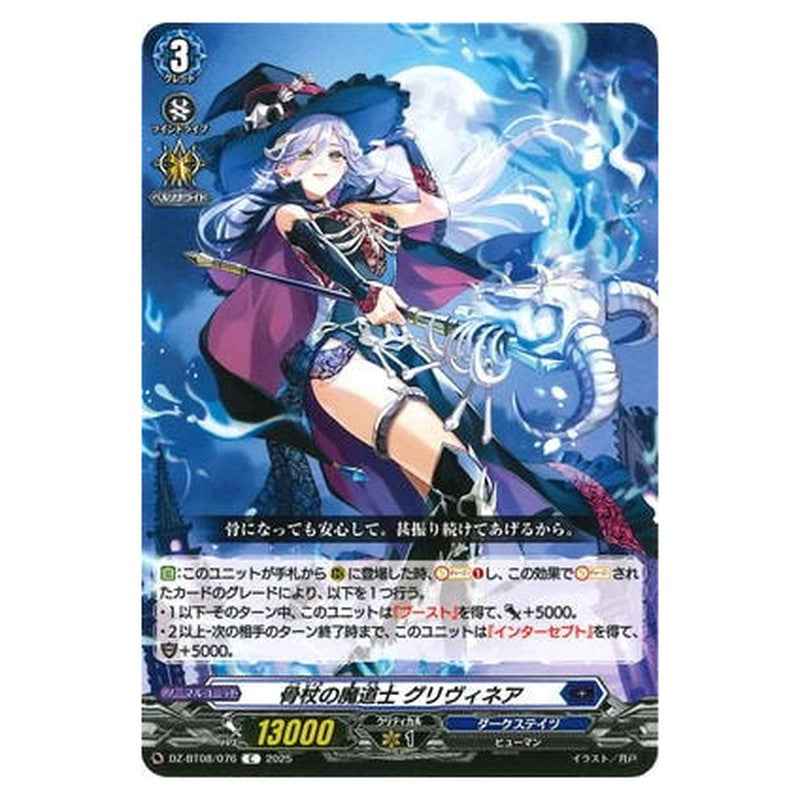 骨杖の魔道士 グリヴィネア