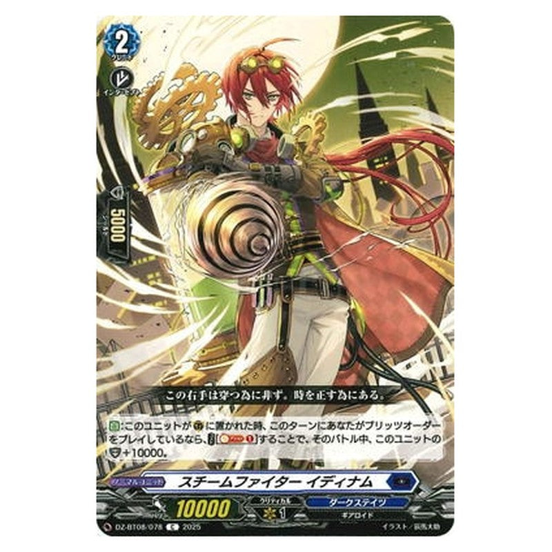 スチームファイター イディナム