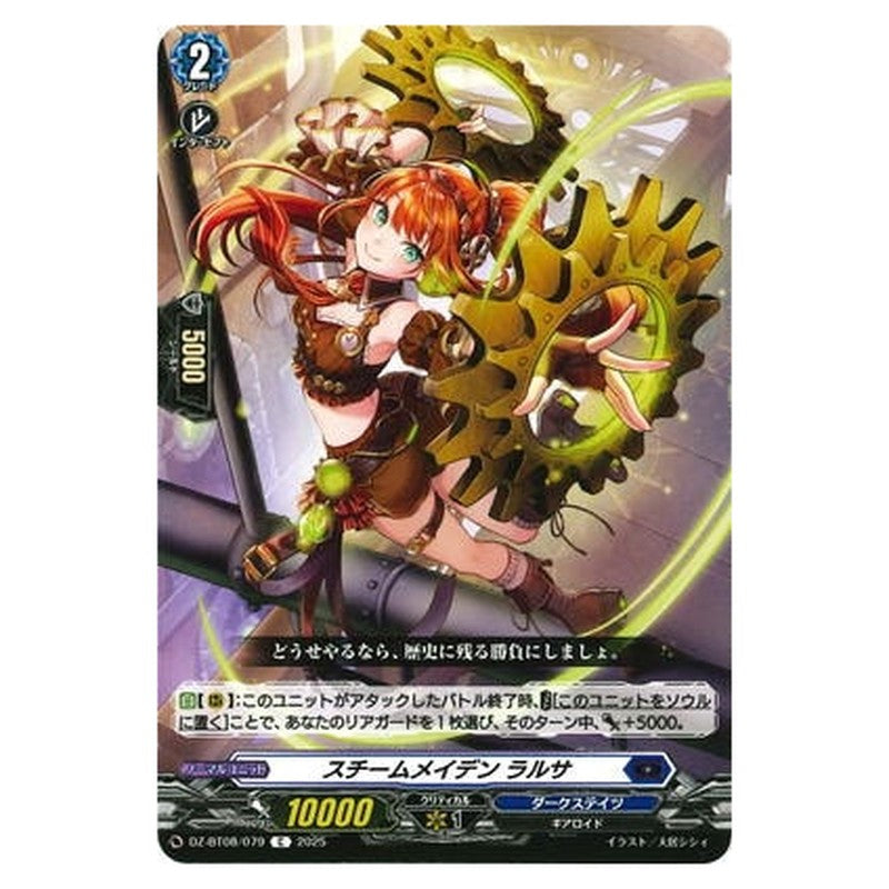スチームメイデン ラルサ