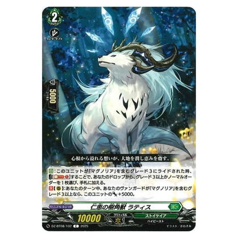仁恵の樹角獣 ラティス