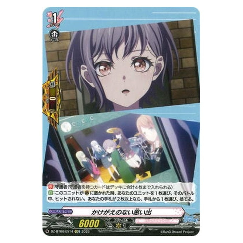 かけがえのない思い出