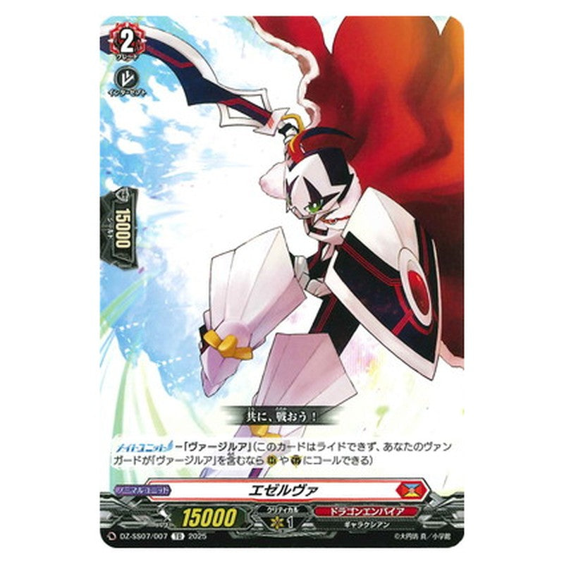 エゼルヴァ