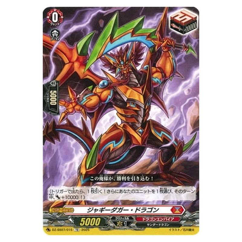 ジャギーダガー・ドラゴン