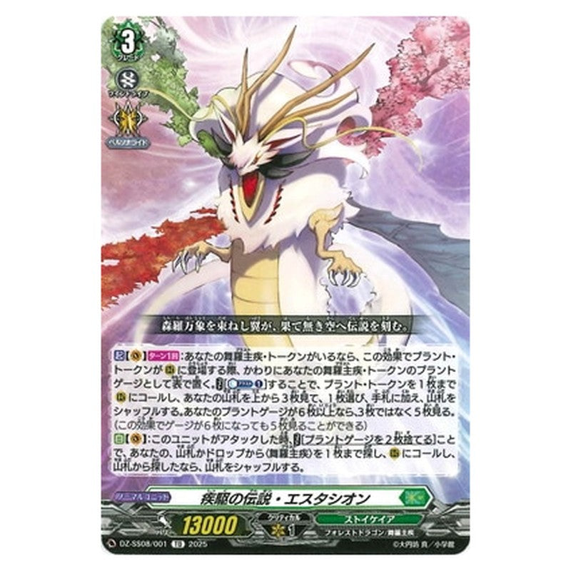 疾駆の伝説・エスタシオン