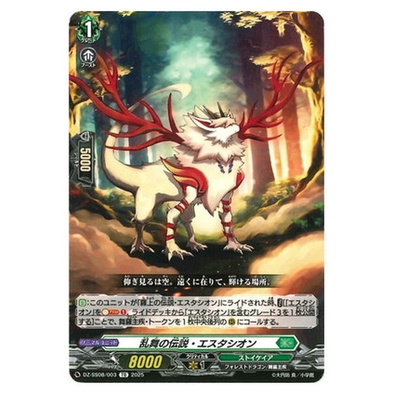 乱舞の伝説・エスタシオン