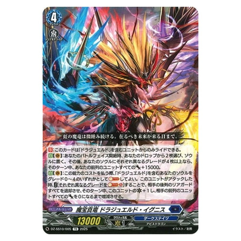 魔宝真竜 ドラジュエルド・イグニス