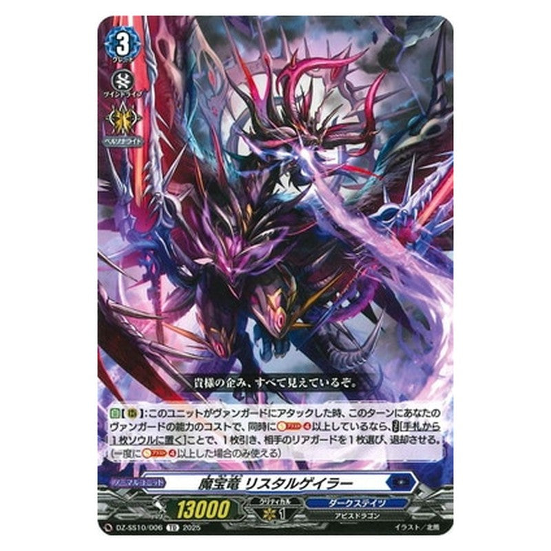 魔宝竜 リスタルゲイラー