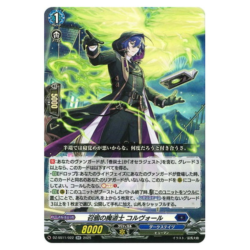召鴉の魔道士 コルヴォール