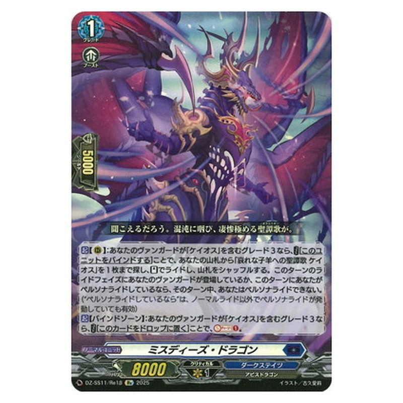 ミスディーズ・ドラゴン