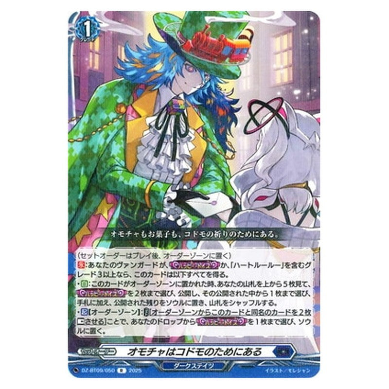 オモチャはコドモのためにある