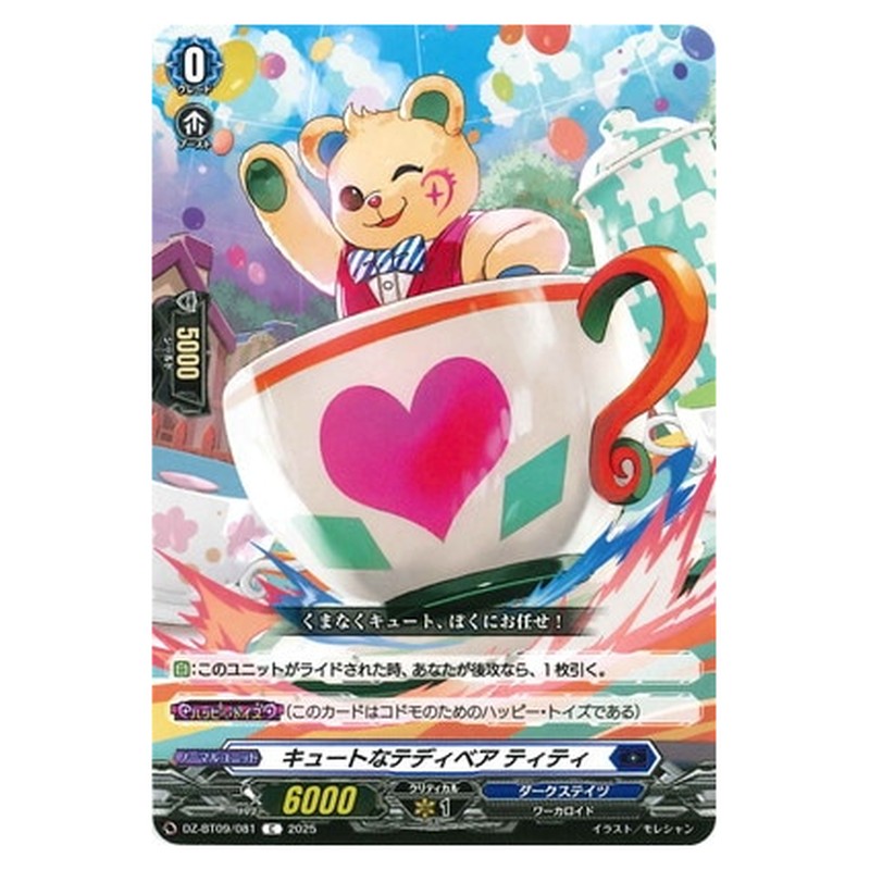 キュートなテディベア ティティ