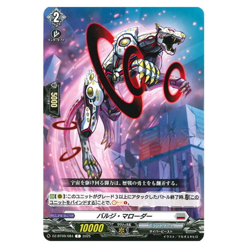 バルジ・マローダー