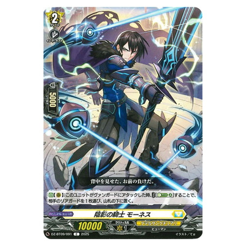 陰影の騎士 モーネス