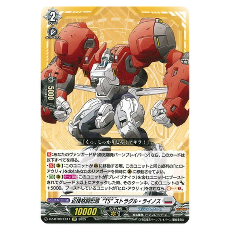 近接格闘形態“TS” ストラグル・ライノス