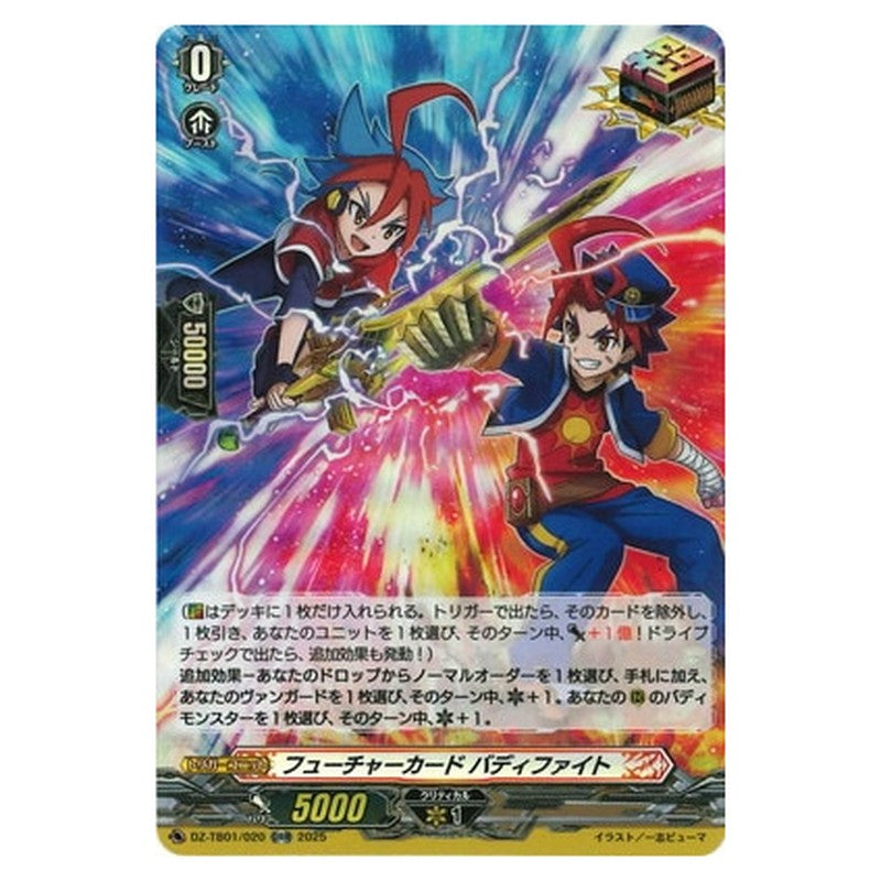 フューチャーカード バディファイト