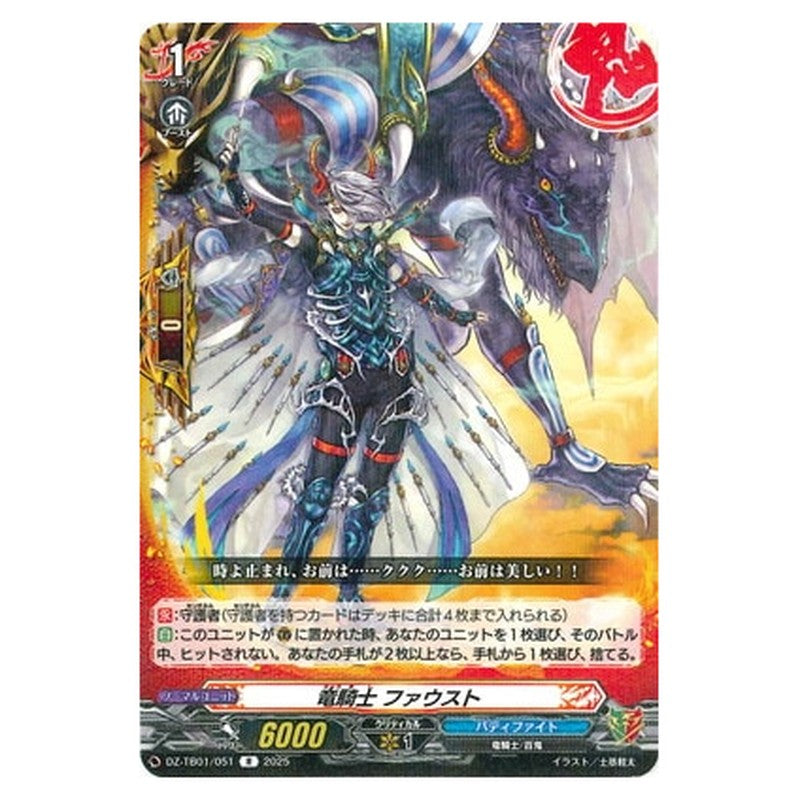 竜騎士 ファウスト