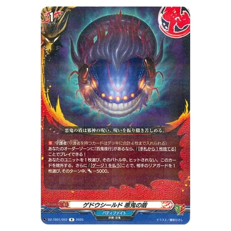 ゲドウシールド 悪鬼の盾