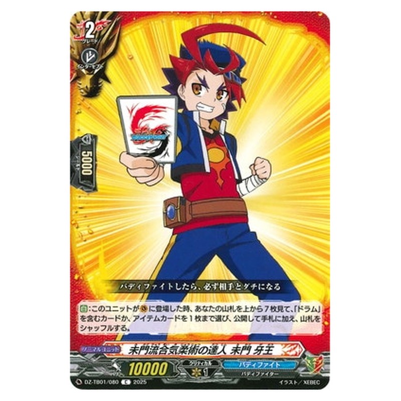 未門流合気柔術の達人 未門 牙王