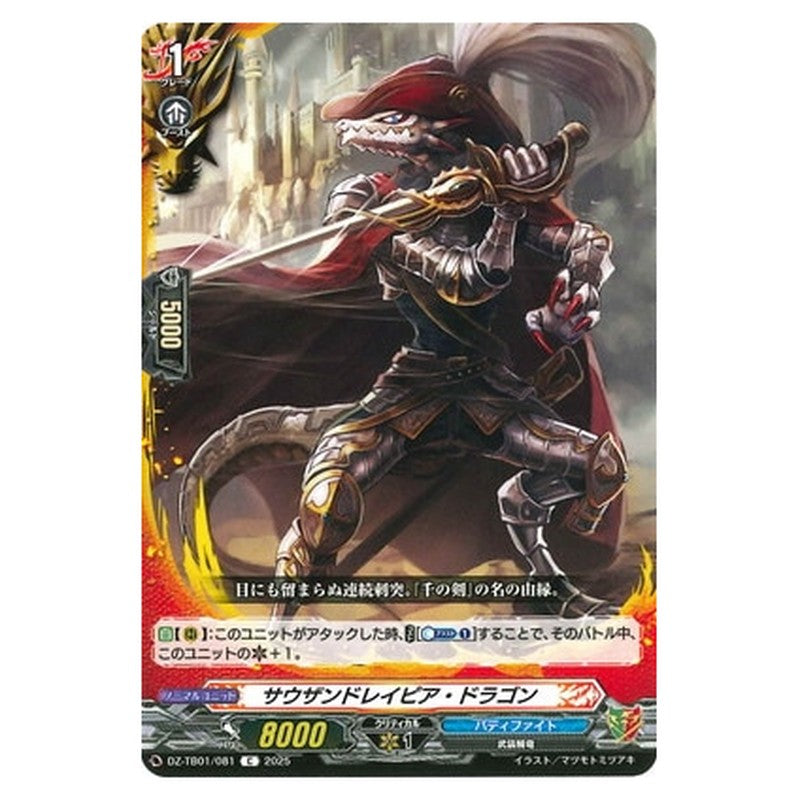 サウザンドレイピア・ドラゴン