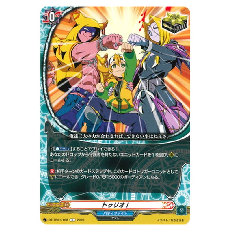 トゥリオ！