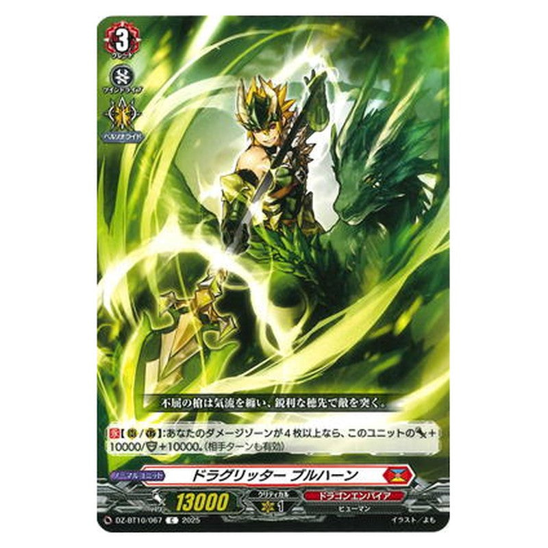 ドラグリッター ブルハーン
