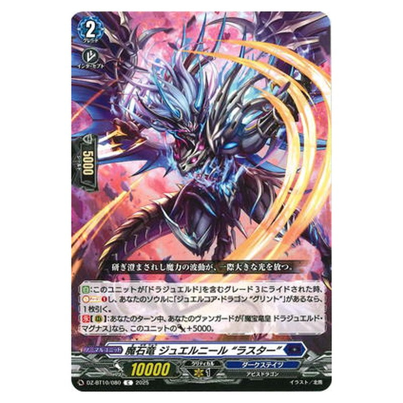 魔石竜 ジュエルニール “ラスター”