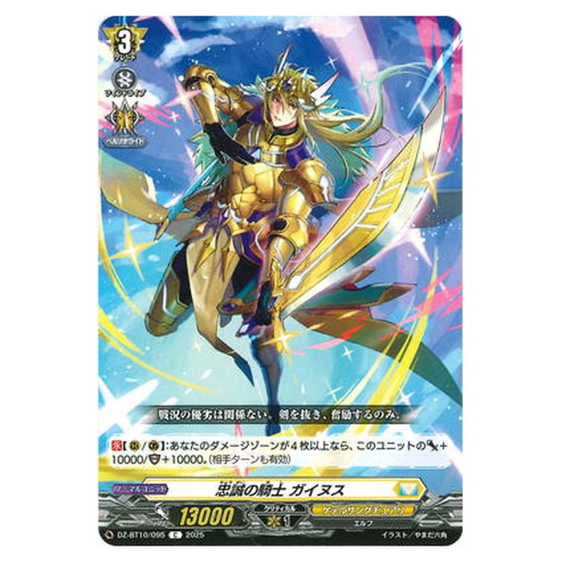 忠誠の騎士 ガイヌス