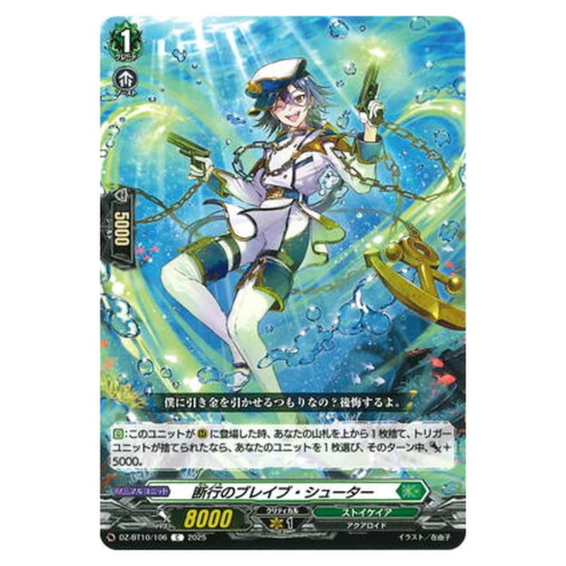 断行のブレイブ・シューター