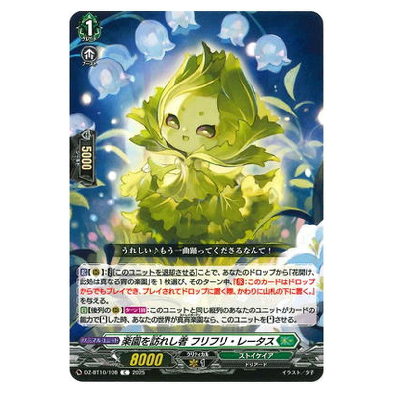 楽園を訪れし者 フリフリ・レータス