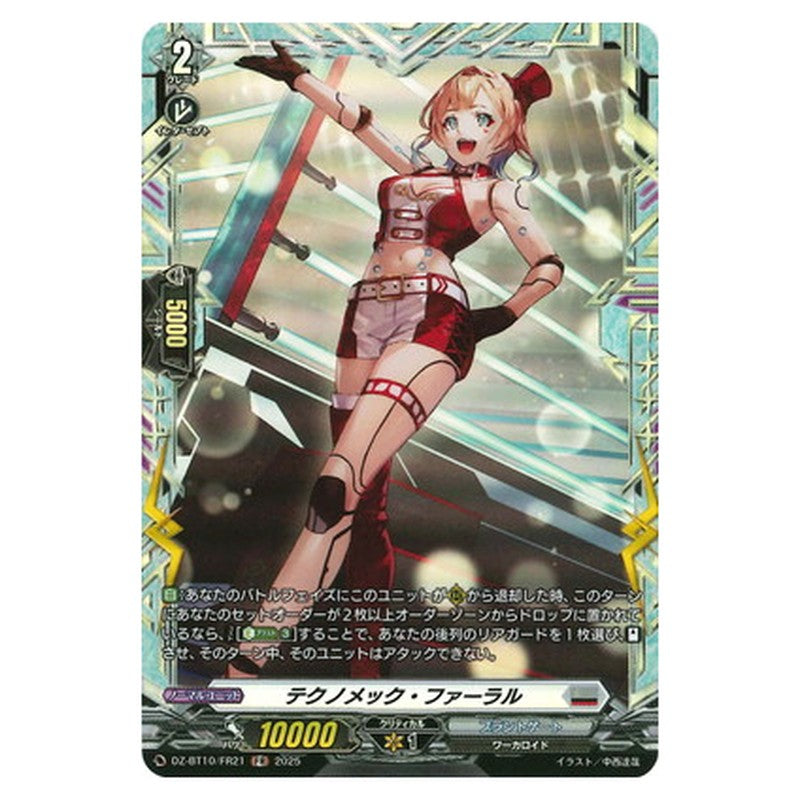 テクノメック・ファーラル