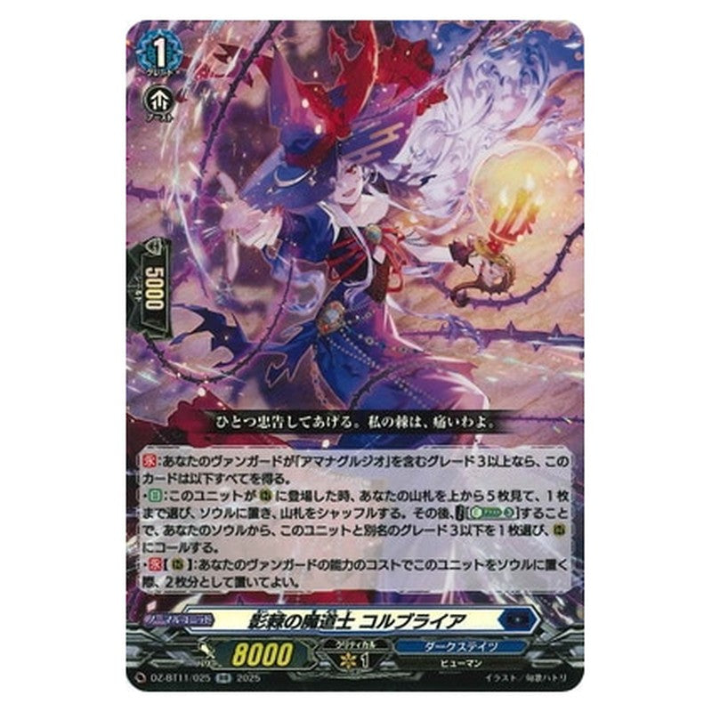 影棘の魔道士 コルブライア