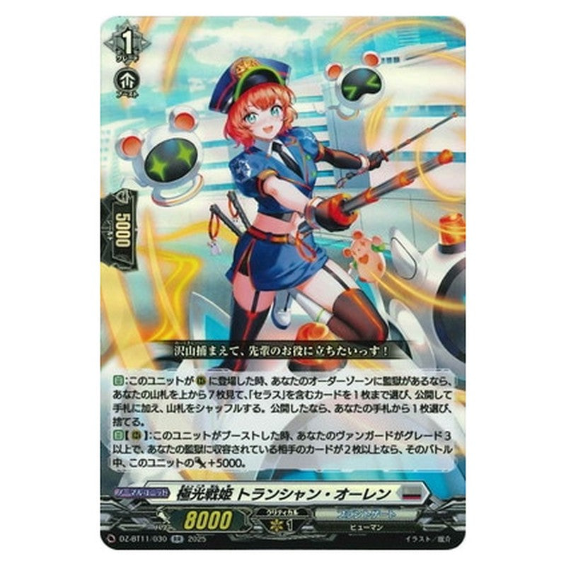極光戦姫 トランシャン・オーレン
