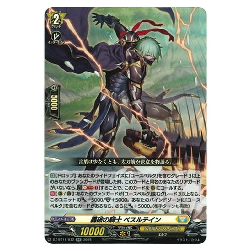 轟破の騎士 ベスルテイン