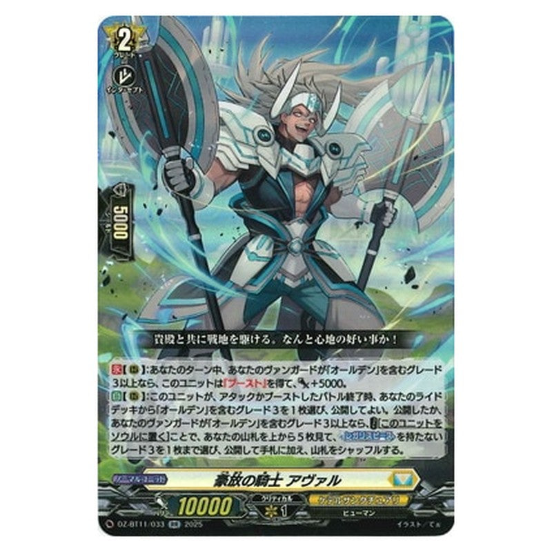 豪放の騎士 アヴァル