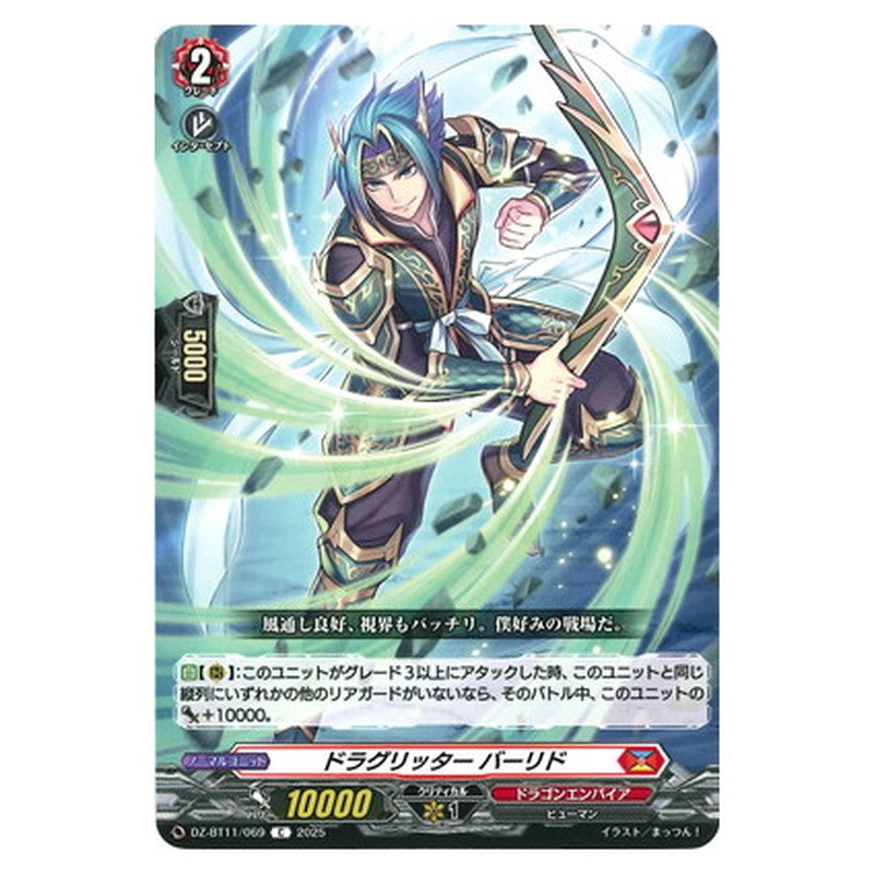ドラグリッター バーリド